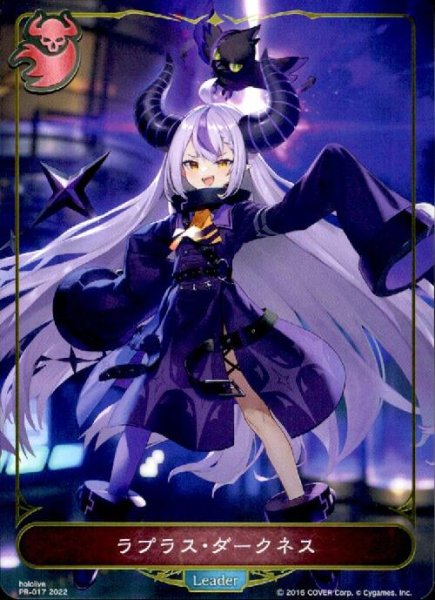 画像1: ラプラス・ダークネス【プロモ】【PR-017】 (1)