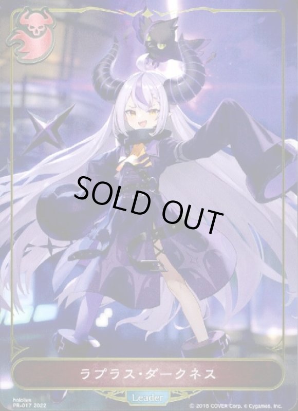 画像1: ラプラス・ダークネス【プロモ】【PR-017】 (1)