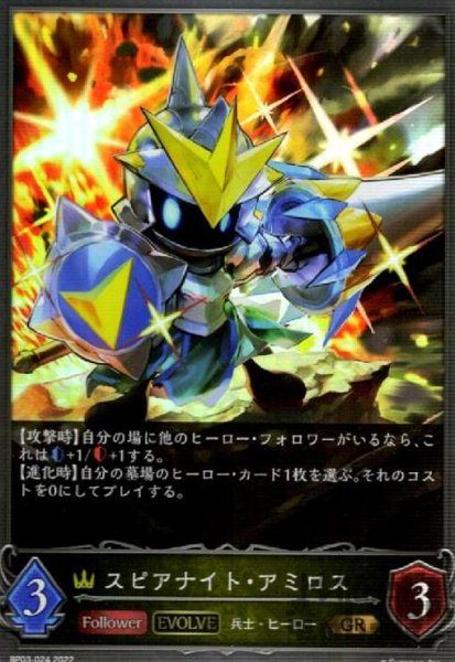画像1: スピアナイト・アミロス【GR】【BP03-024】【EVOLVE】 (1)
