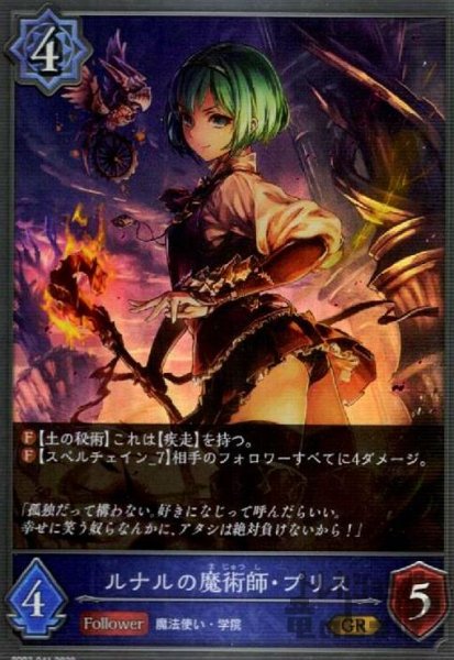 画像1: ルナルの魔術師・プリス【GR】【BP03-041】 (1)