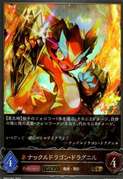 画像1: ナックルドラゴン・ドラグニル【GR】【BP03-061】【EVOLVE】 (1)