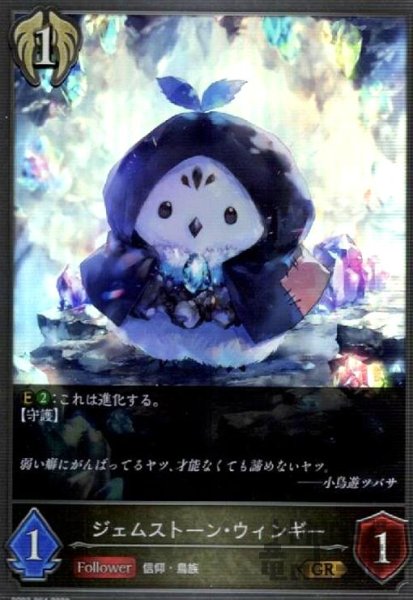 画像1: ジェムストーン・ウィンギー【GR】【BP03-094】 (1)