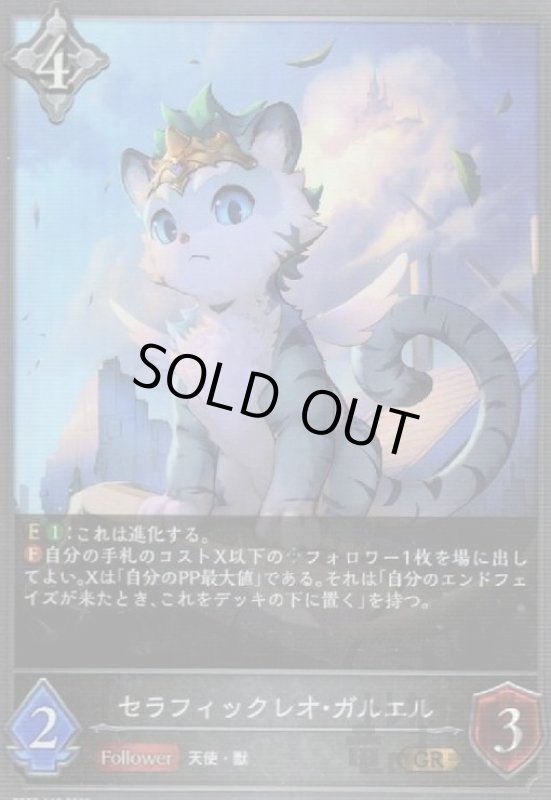 画像1: セラフィックレオ・ガルエル【GR】【BP03-112】 (1)