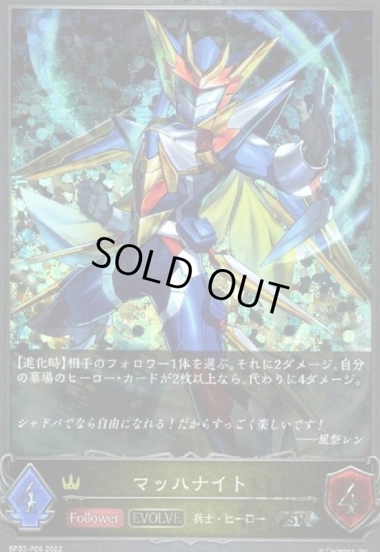 画像1: マッハナイト【SR/プレミアム】【BP03-P09】【EVOLVE】 (1)