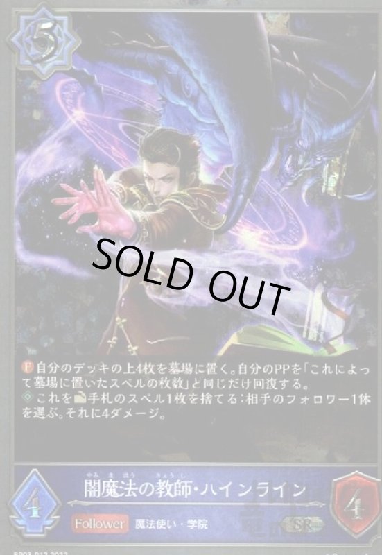 画像1: 闇魔法の教師・ハインライン【SR/プレミアム】【BP03-P12】 (1)
