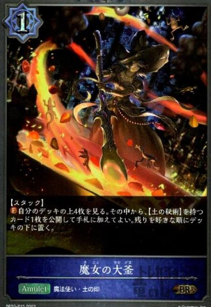 画像1: 魔女の大釜【BR/プレミアム】【BP03-P15】 (1)