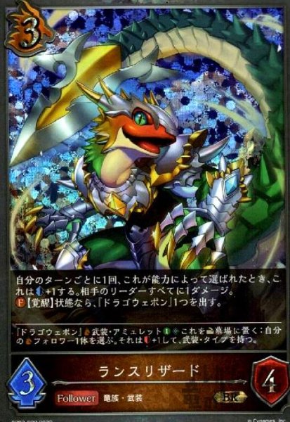 画像1: ランスリザード【BR/プレミアム】【BP03-P20】 (1)