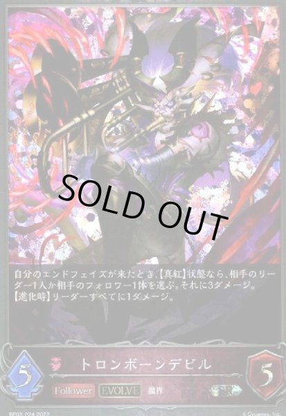 画像1: トロンボーンデビル【SR/プレミアム】【BP03-P24】【EVOLVE】 (1)