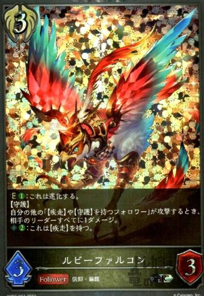 画像1: ルビーファルコン【SR/プレミアム】【BP03-P27】 (1)