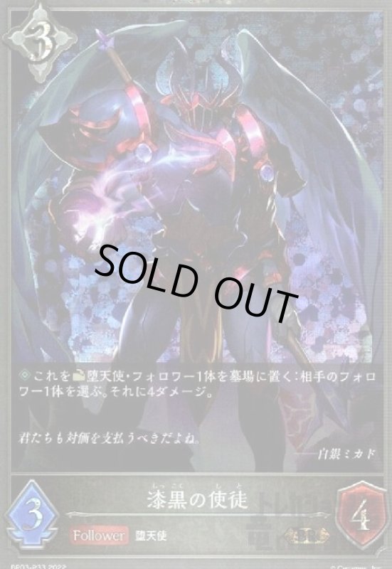 画像1: 漆黒の使徒【BR/プレミアム】【BP03-P33】 (1)