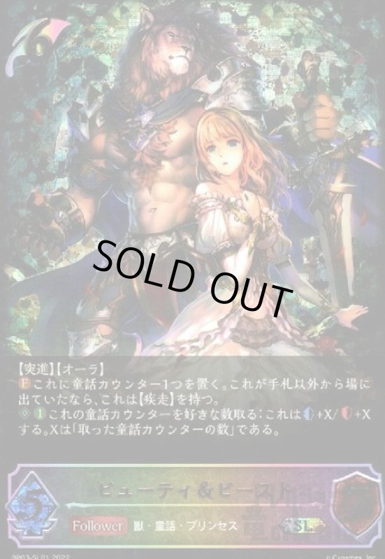画像1: ビューティ&ビースト【SL】【BP03-SL01】 (1)
