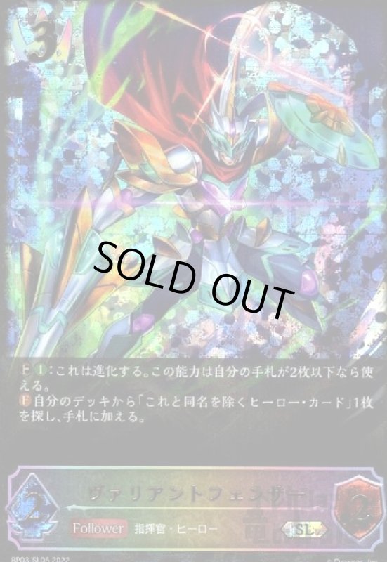 画像1: ヴァリアントフェンサー【SL】【BP03-SL05】 (1)