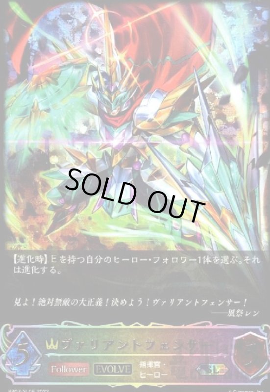 画像1: ヴァリアントフェンサー【SL】【BP03-SL06】【EVOLVE】 (1)