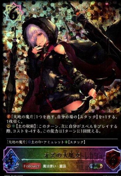 画像1: オズの大魔女【SL】【BP03-SL07】 (1)
