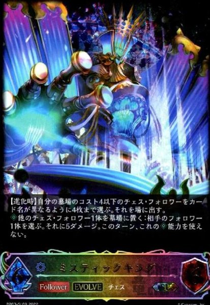 画像1: ミスティックキング【SL】【BP03-SL09】【EVOLVE】 (1)