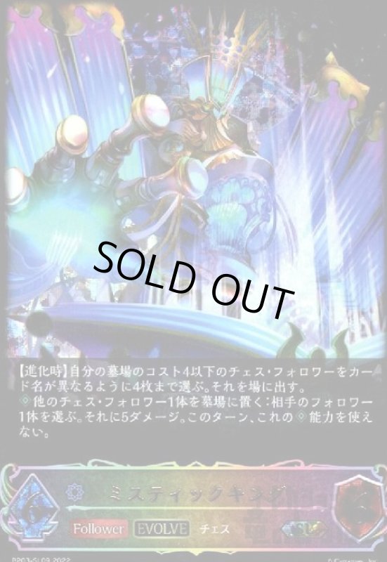 画像1: ミスティックキング【SL】【BP03-SL09】【EVOLVE】 (1)