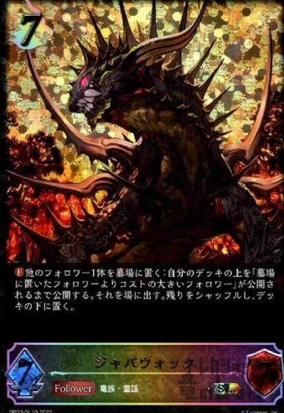 画像1: ジャバウォック【SL】【BP03-SL10】 (1)