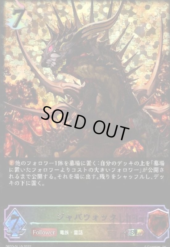 画像1: ジャバウォック【SL】【BP03-SL10】 (1)