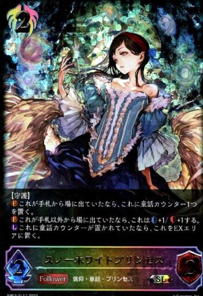 画像1: スノーホワイトプリンセス【SL】【BP03-SL17】 (1)