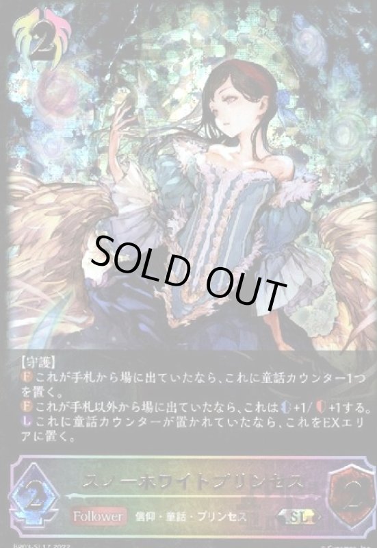 画像1: スノーホワイトプリンセス【SL】【BP03-SL17】 (1)