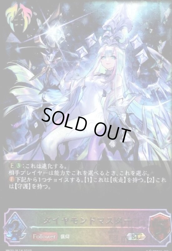 画像1: ダイヤモンドマスター【SL】【BP03-SL18】 (1)