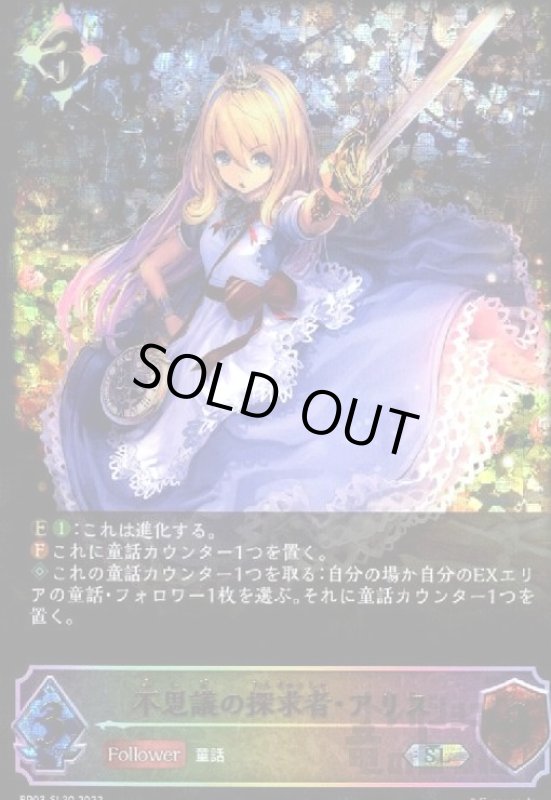 画像1: 不思議の探求者・アリス【SL】【BP03-SL20】 (1)
