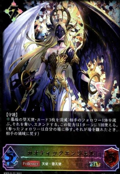 画像1: カオティックエンジェル【SL】【BP03-SL22】 (1)