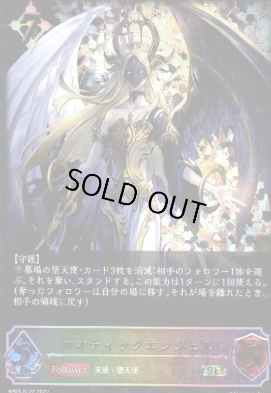 画像1: カオティックエンジェル【SL】【BP03-SL22】 (1)