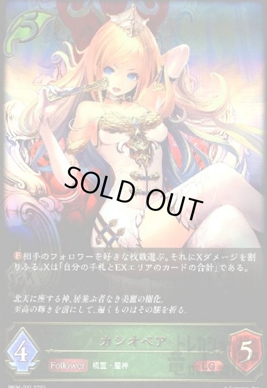 画像1: カシオペア【LG】【BP04-001】 (1)