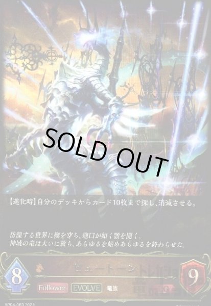 画像1: ピュートーン【LG】【BP04-060】【EVOLVE】 (1)