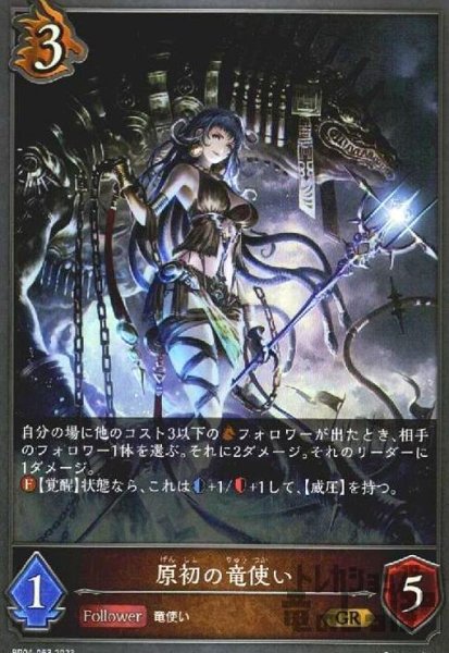 画像1: 原初の竜使い【GR】【BP04-063】 (1)