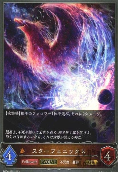 画像1: スターフェニックス【GR】【BP04-065】【EVOLVE】 (1)