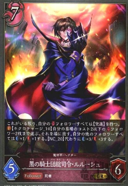 画像1: 黒の騎士団総司令・ルルーシュ【GR】【BP04-083】 (1)