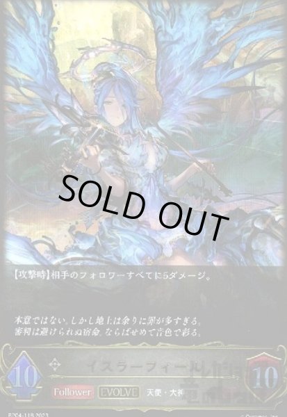 画像1: イスラーフィール【LG】【BP04-118】【EVOLVE】 (1)