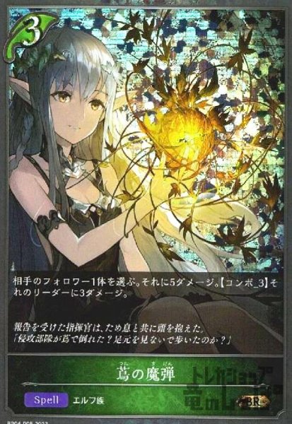 画像1: 蔦の魔弾【BR/プレミアム】【BP04-P05】 (1)