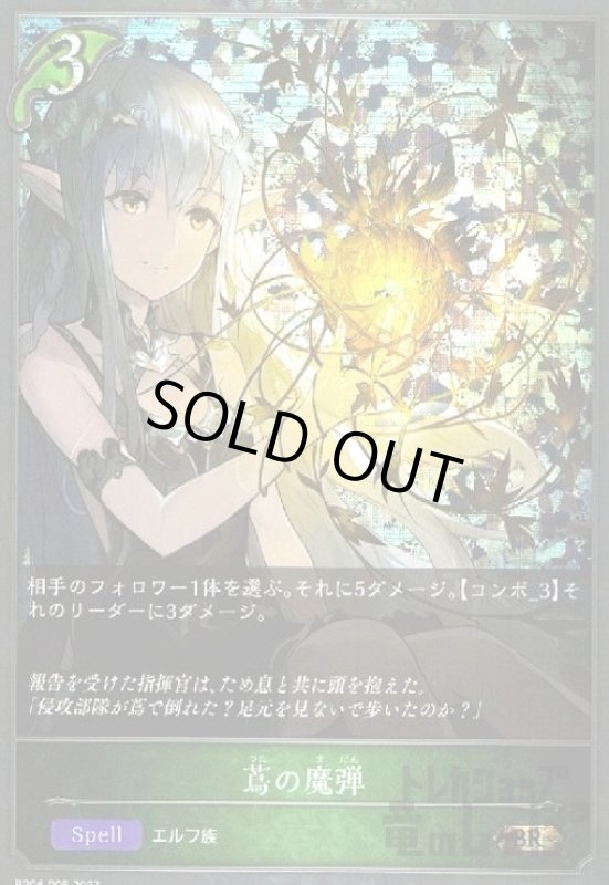 画像1: 蔦の魔弾【BR/プレミアム】【BP04-P05】 (1)