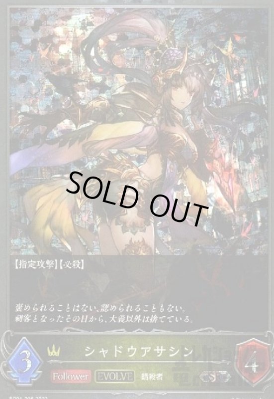 画像1: シャドウアサシン【SR/プレミアム】【BP04-P08】【EVOLVE】 (1)