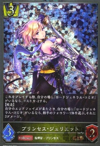 画像1: プリンセス・ジュリエット【BR/プレミアム】【BP04-P10】 (1)