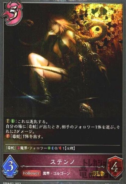 画像1: ステンノ【GR/プレミアム】【BP04-P21】 (1)