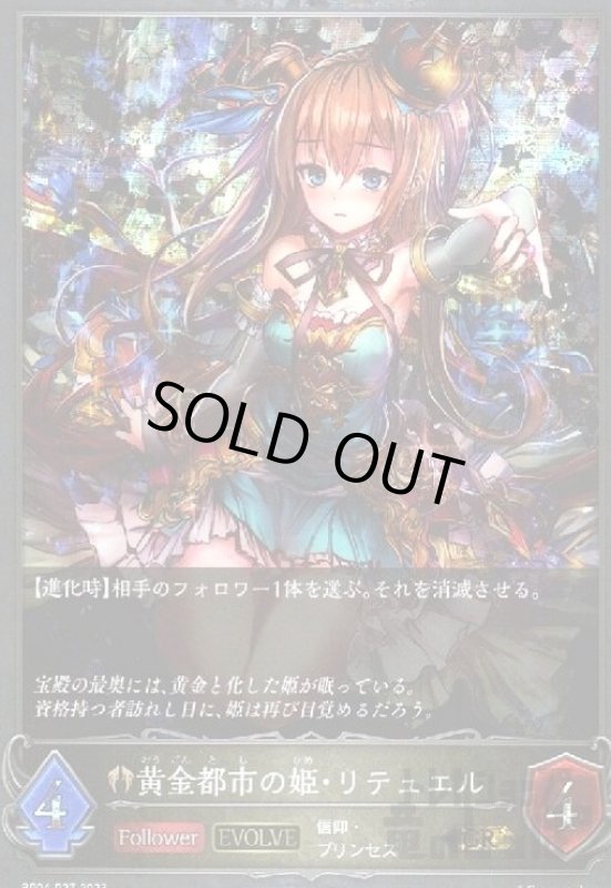 画像1: 黄金都市の姫・リテュエル【GR/プレミアム】【BP04-P27】【EVOLVE】 (1)