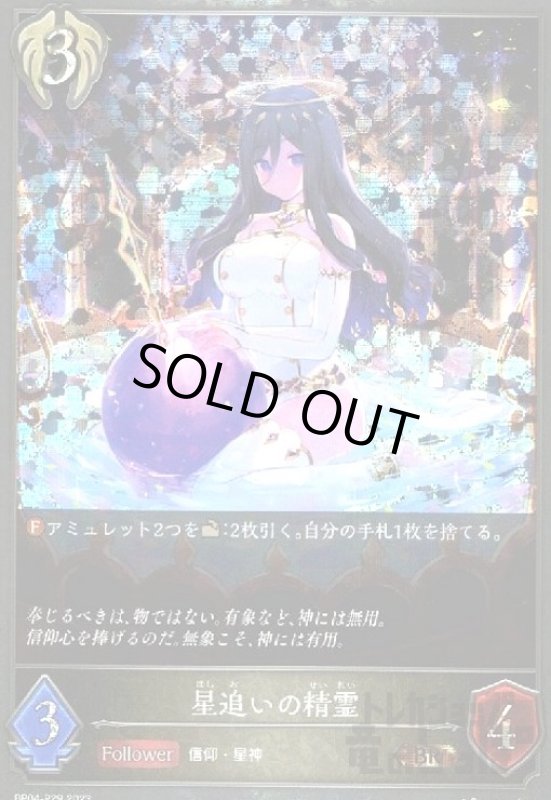 画像1: 星追いの精霊【BR/プレミアム】【BP04-P29】 (1)