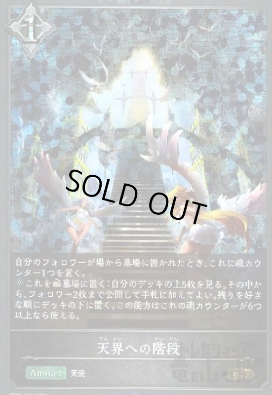 画像1: 天界への階段【GR/プレミアム】【BP04-P33】 (1)