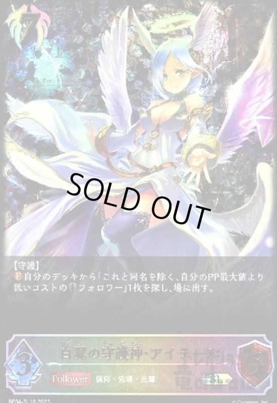 画像1: 白翼の守護神・アイテール【SL】【BP04-SL18】 (1)