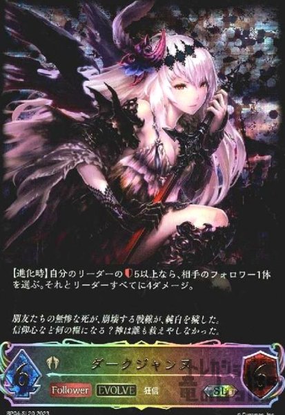 画像1: ダークジャンヌ【SL】【BP04-SL20】【EVOLVE】 (1)