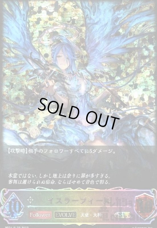 画像1: イスラーフィール【SL】【BP04-SL23】【EVOLVE】 (1)