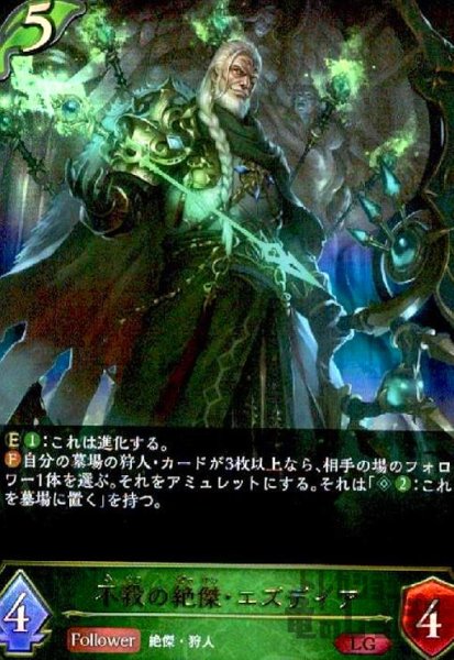 画像1: 不殺の絶傑・エズディア【LG】【BP05-001】 (1)