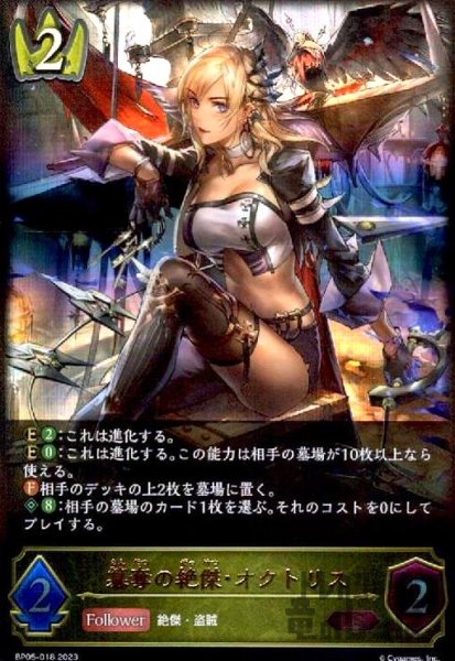 画像1: 簒奪の絶傑・オクトリス【LG】【BP05-018】 (1)