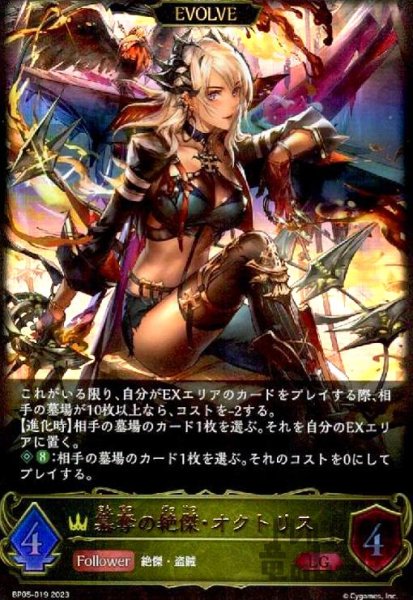 画像1: 簒奪の絶傑・オクトリス【LG】【BP05-019】【EVOLVE】 (1)