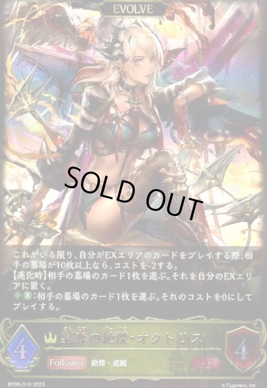 画像1: 簒奪の絶傑・オクトリス【LG】【BP05-019】【EVOLVE】 (1)