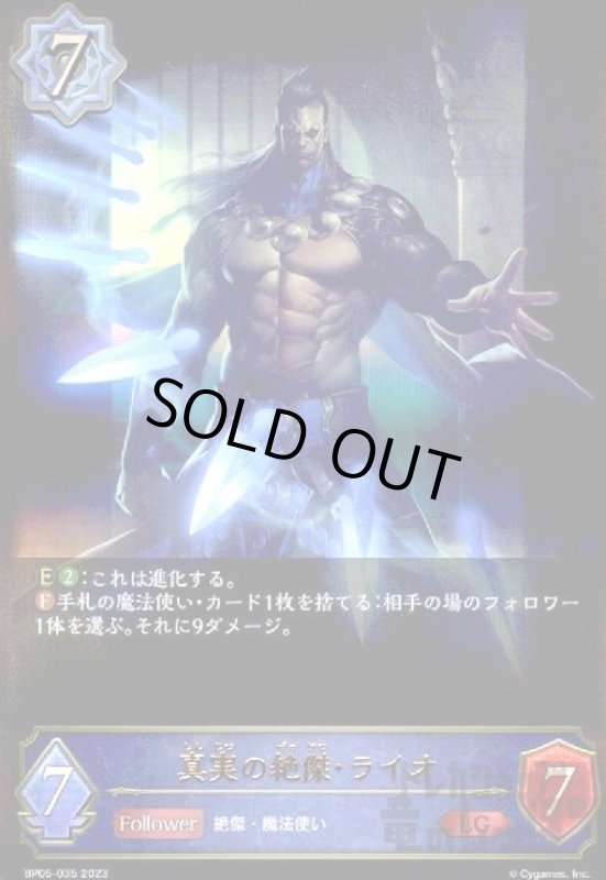 画像1: 真実の絶傑・ライオ【LG】【BP05-035】 (1)